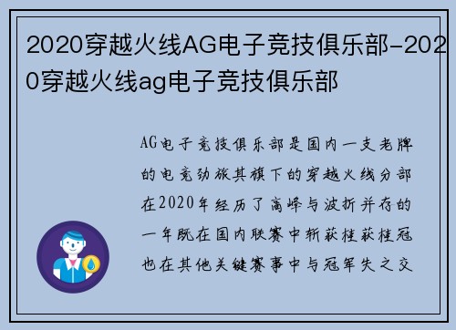 2020穿越火线AG电子竞技俱乐部-2020穿越火线ag电子竞技俱乐部