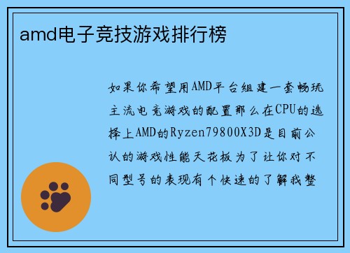 amd电子竞技游戏排行榜
