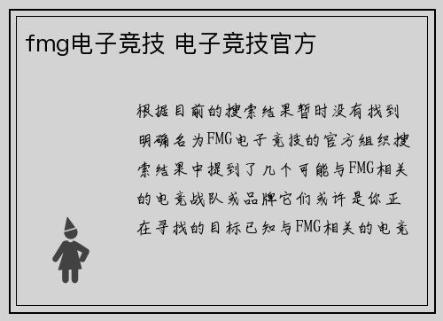 fmg电子竞技 电子竞技官方