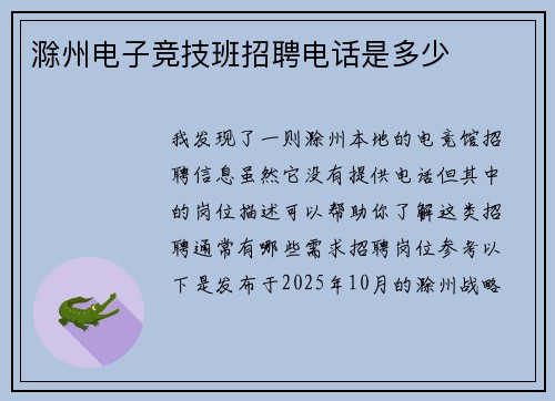 滁州电子竞技班招聘电话是多少